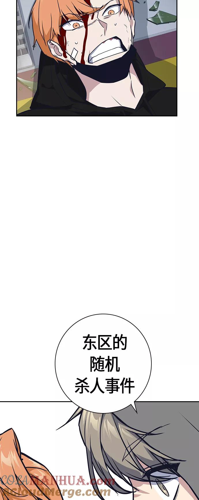 《痞子学霸》第12话 第37页