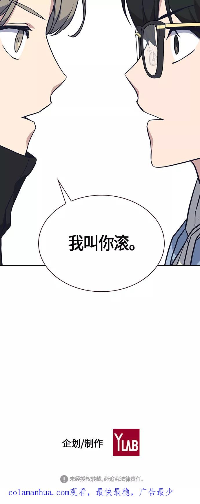 《痞子学霸》第12话 第60页