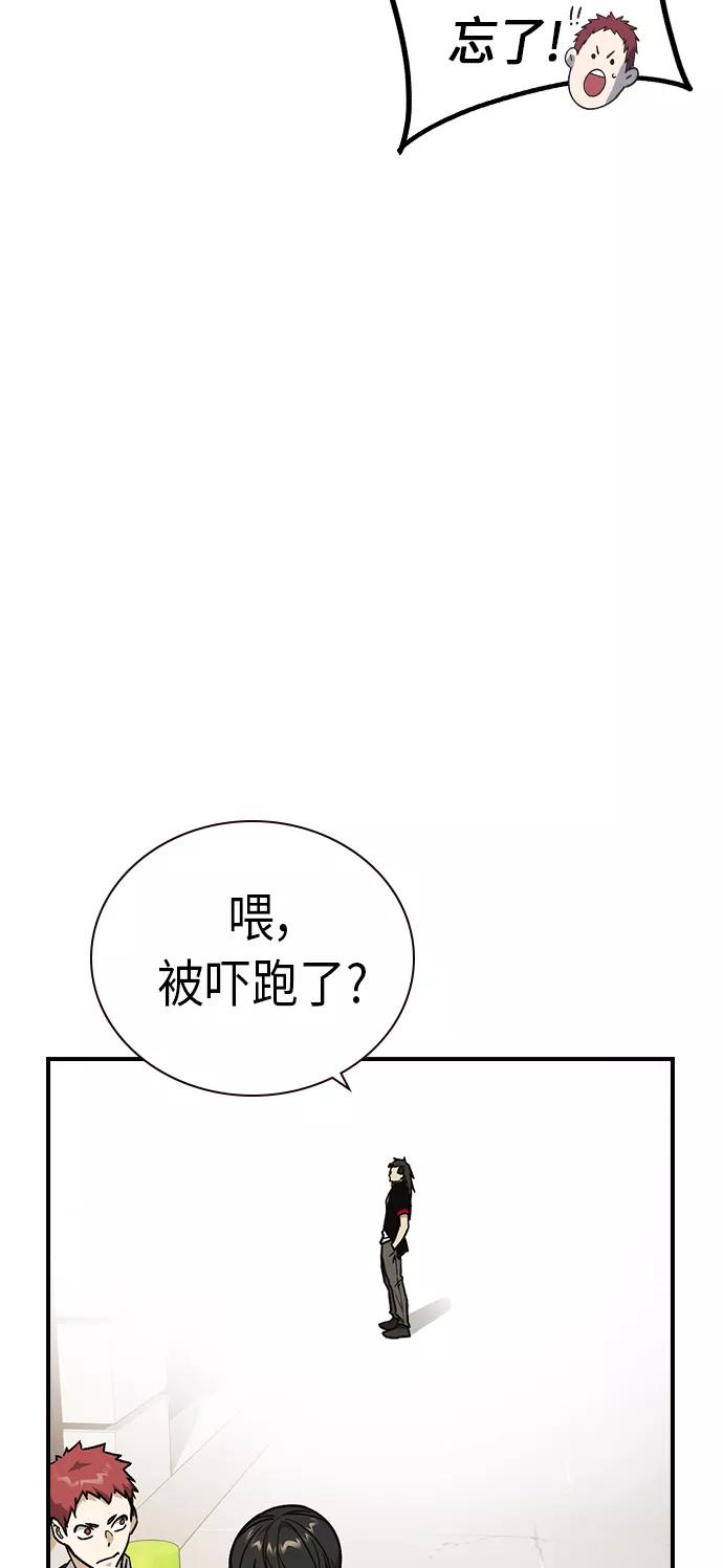 《痞子学霸》第2季 第9话 第44页