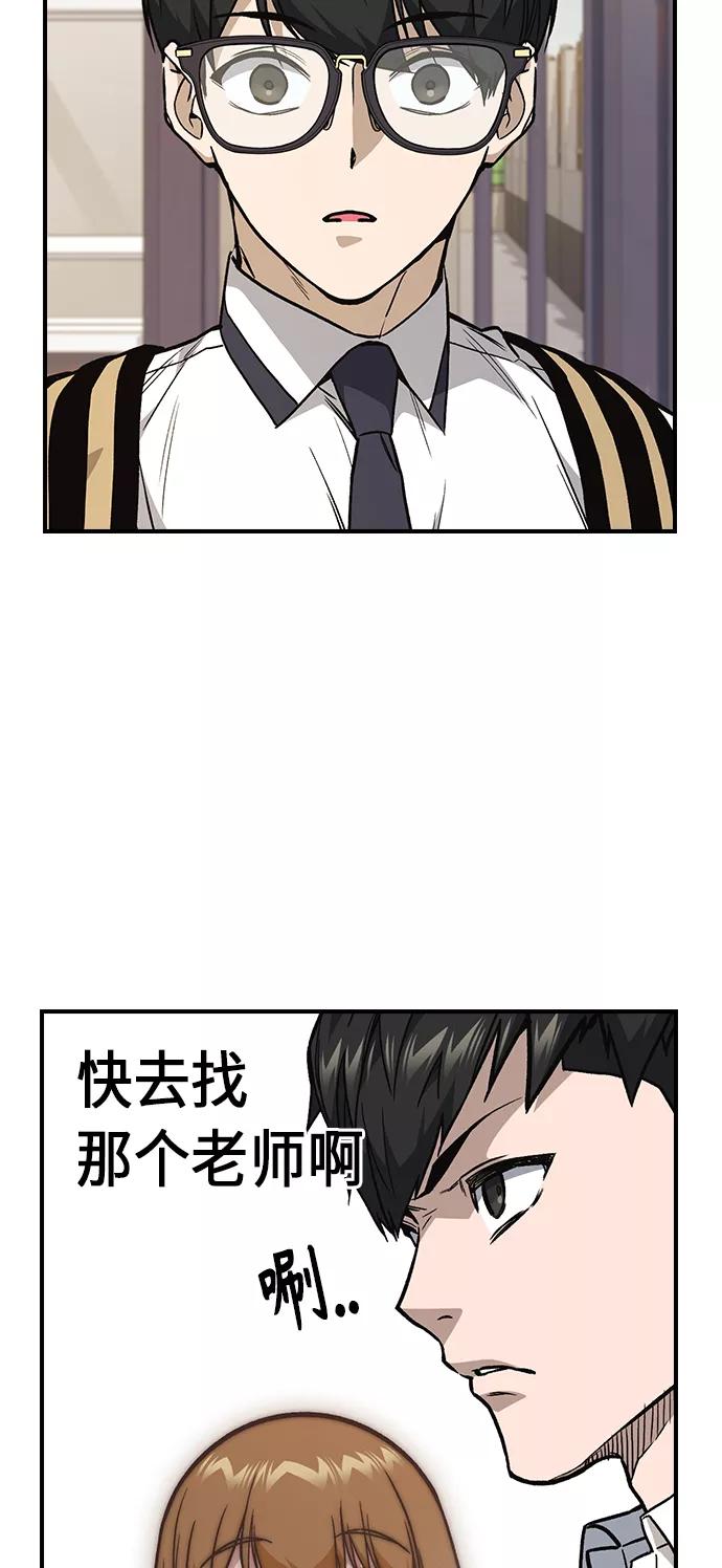 《痞子学霸》第2季 第9话 第41页