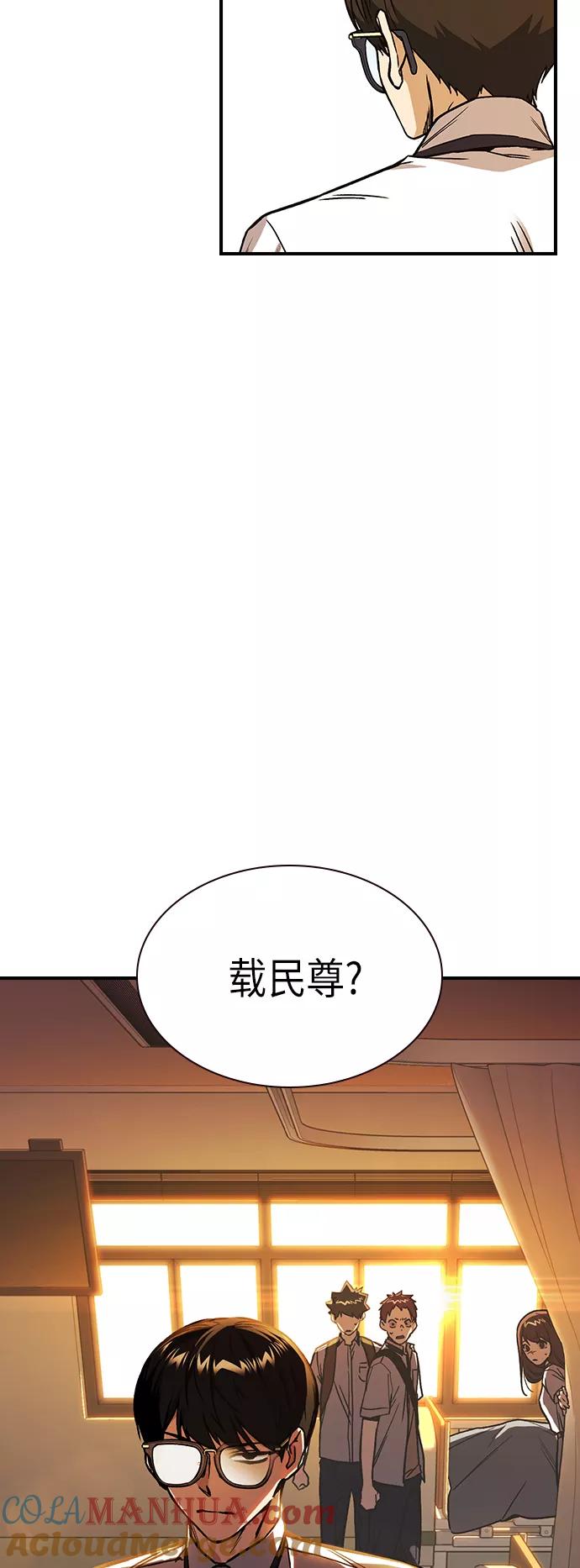 《痞子学霸》第2季 第9话 第67页