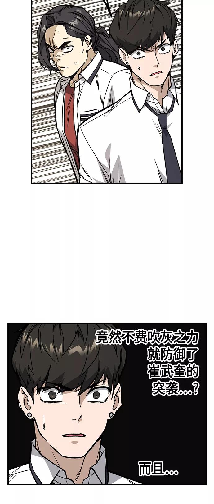《痞子学霸》第2季 第9话 第51页