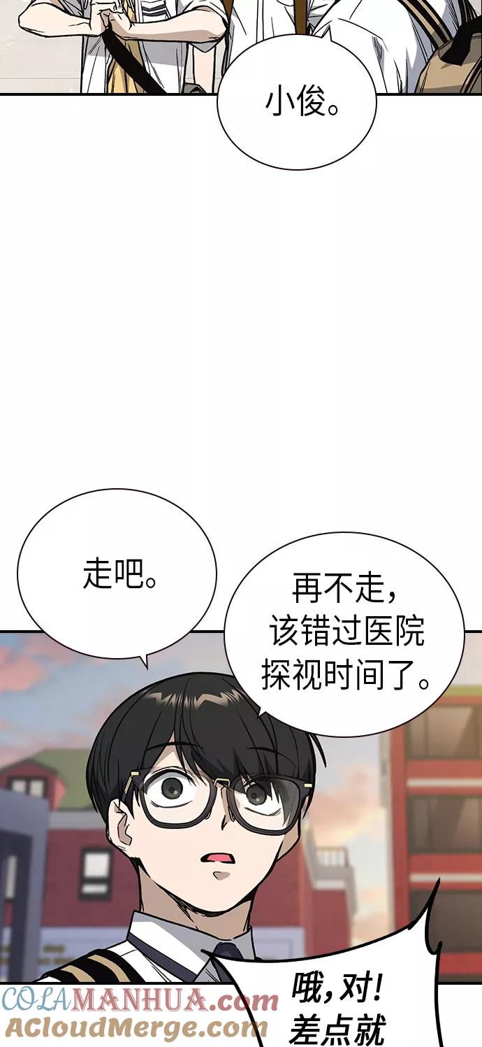 《痞子学霸》第2季 第9话 第43页