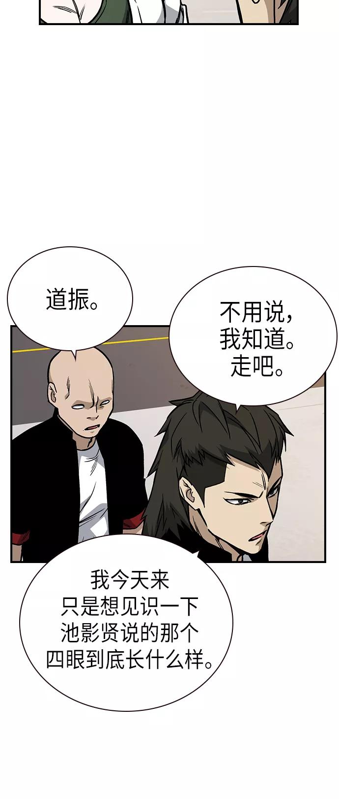 《痞子学霸》第2季 第9话 第54页