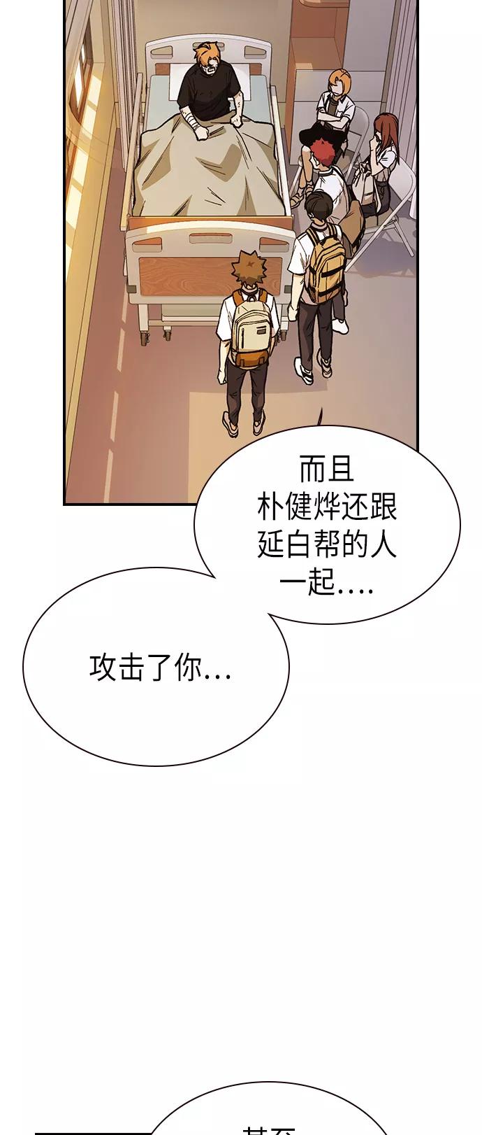 《痞子学霸》第2季 第9话 第59页