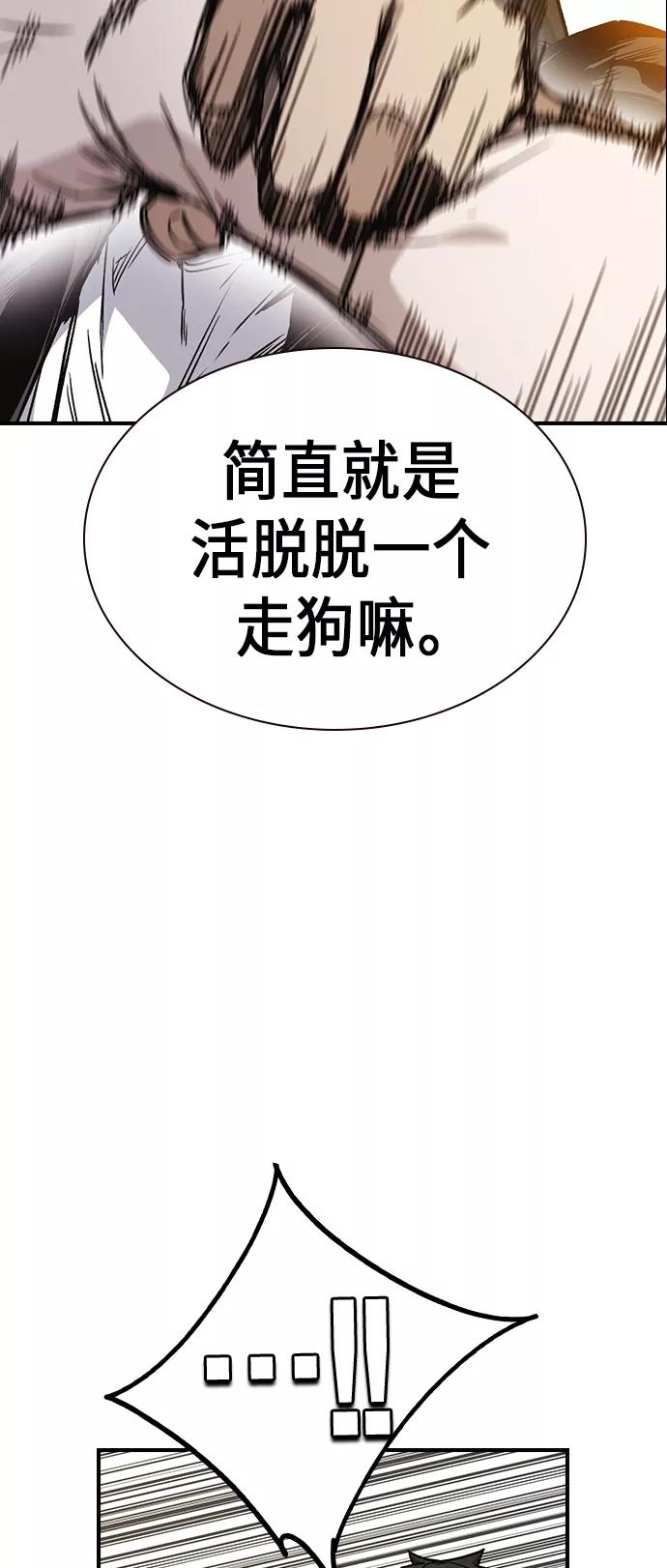《痞子学霸》第2季 第9话 第50页