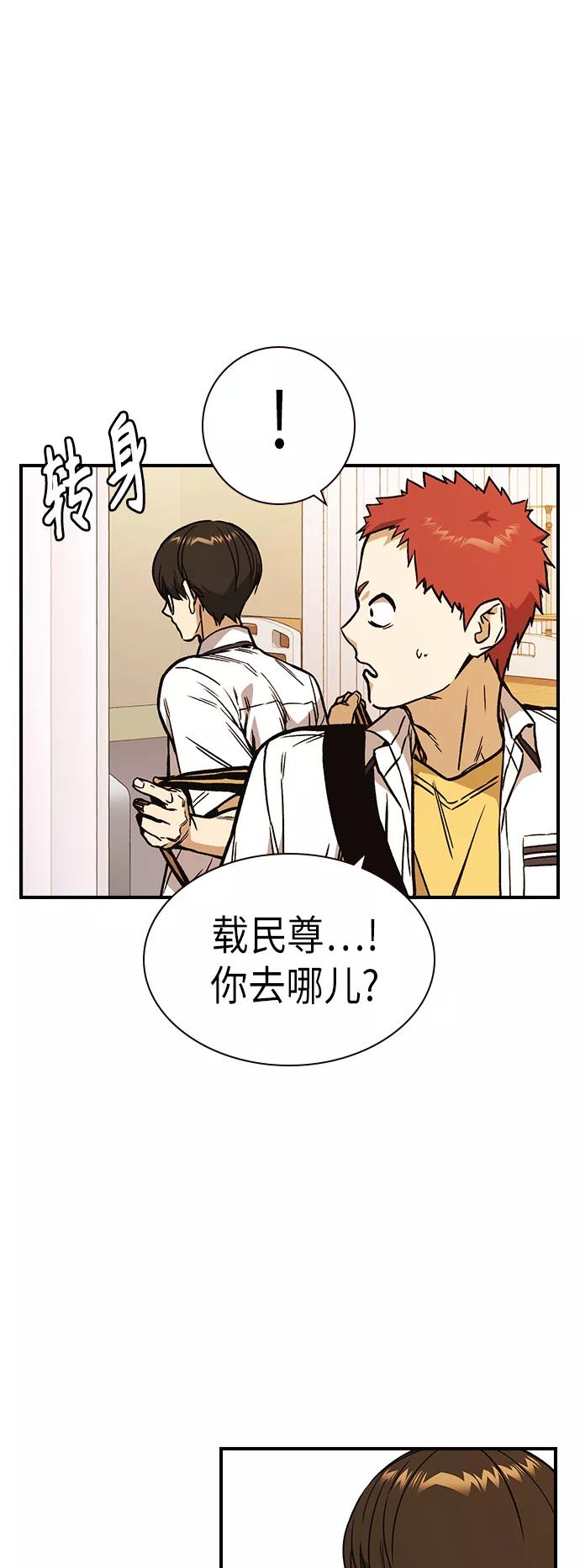 《痞子学霸》第2季 第9话 第66页