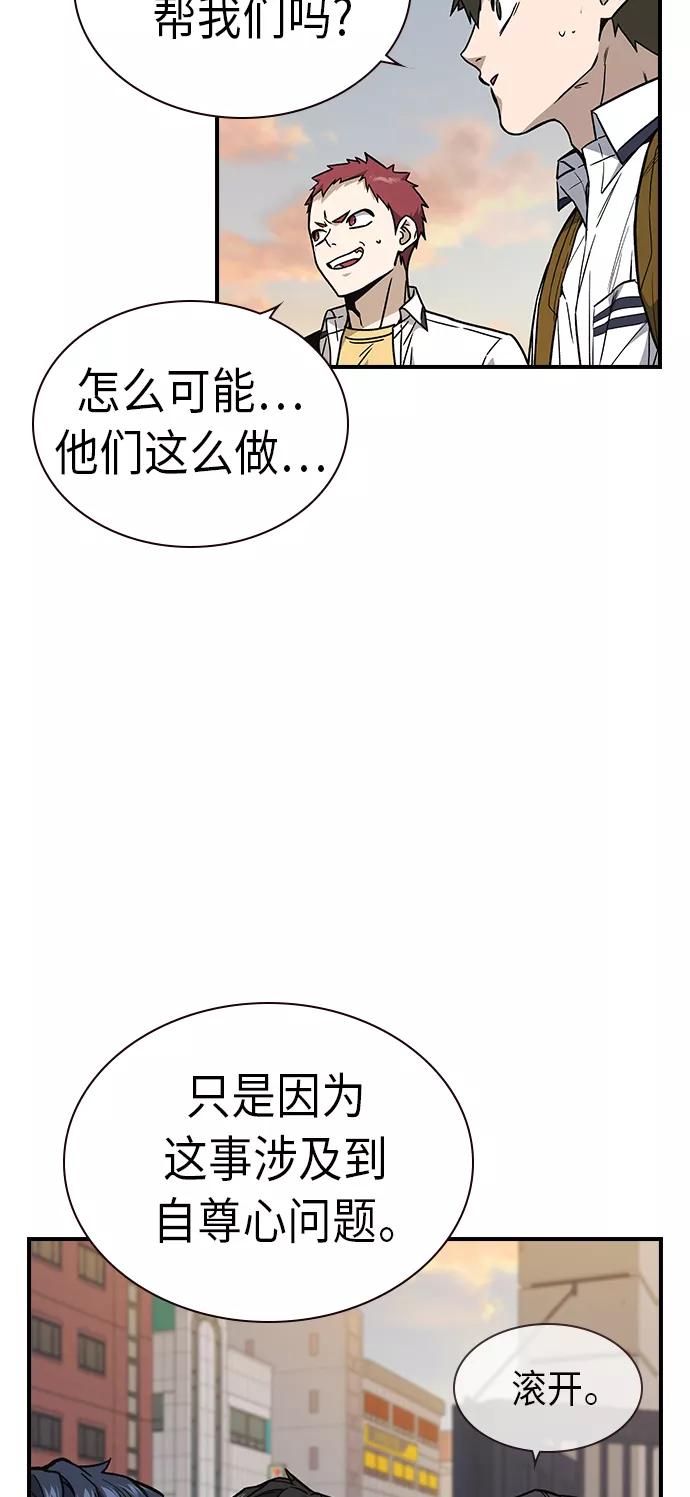《痞子学霸》第2季 第9话 第36页