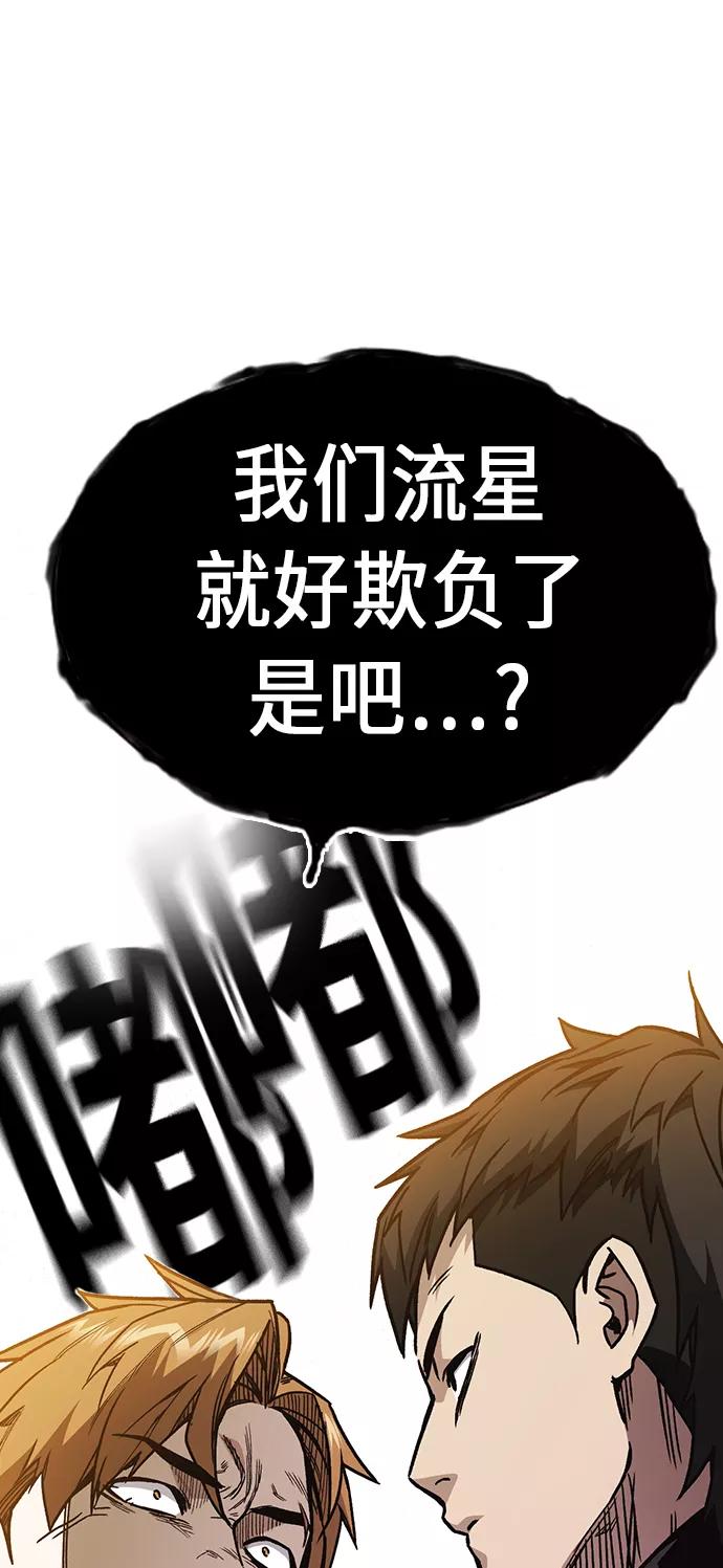 《痞子学霸》第2季 第9话 第32页