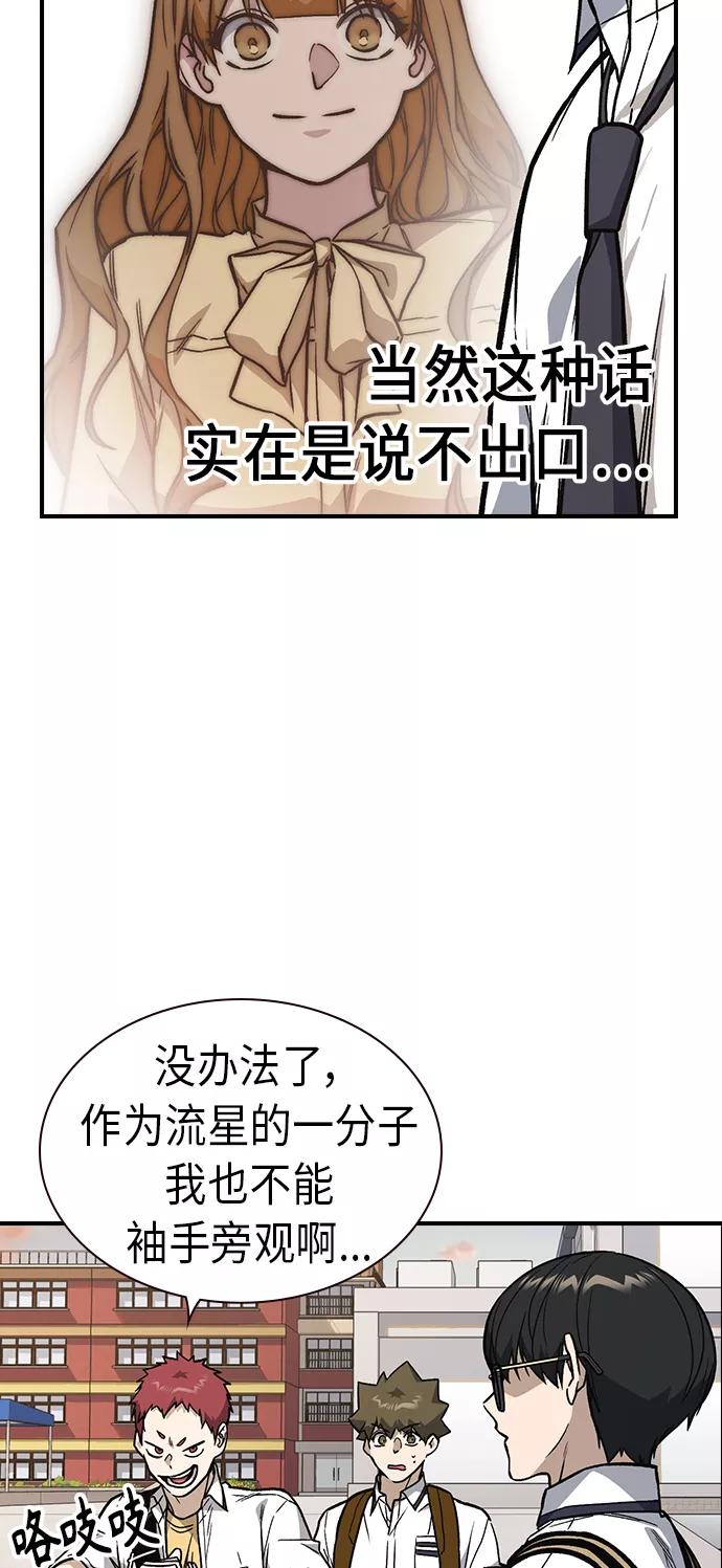 《痞子学霸》第2季 第9话 第42页