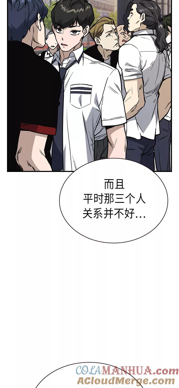 《痞子学霸》第2季 第9话 第37页