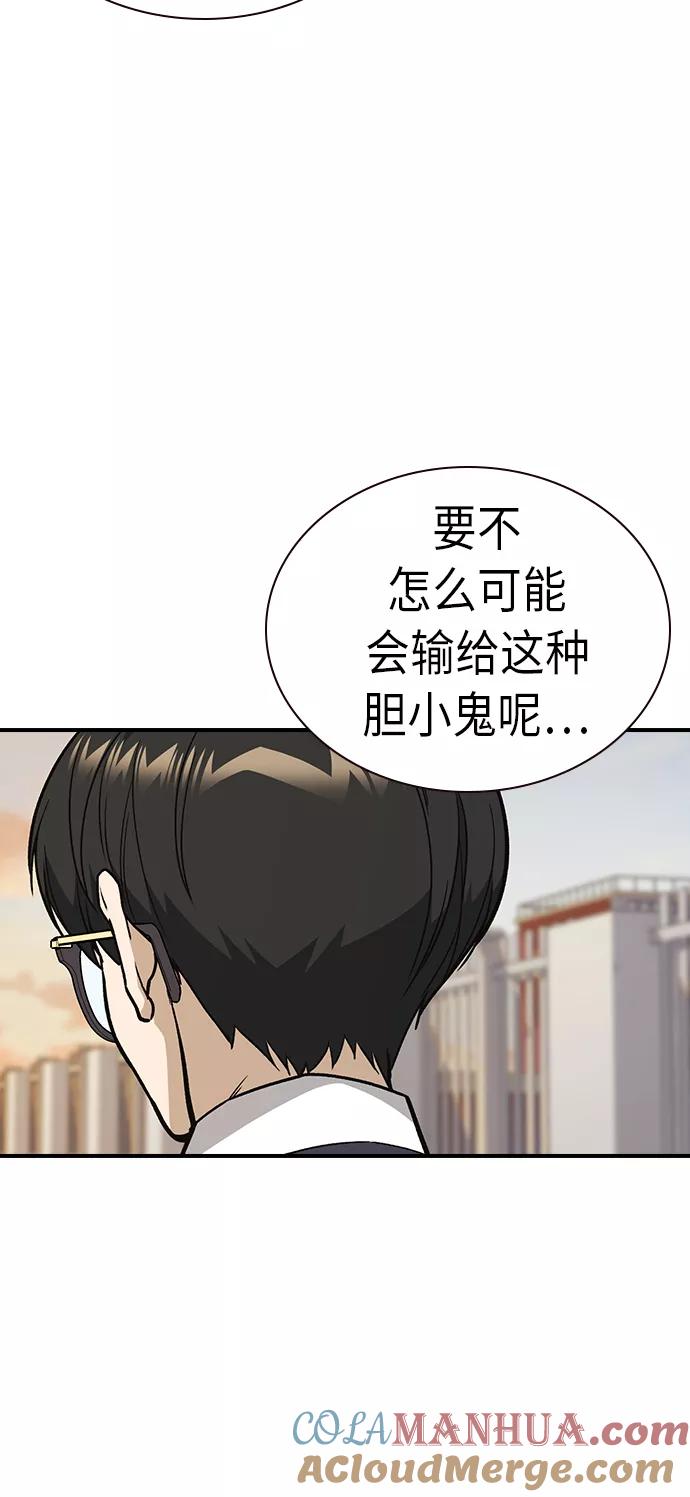 《痞子学霸》第2季 第9话 第46页