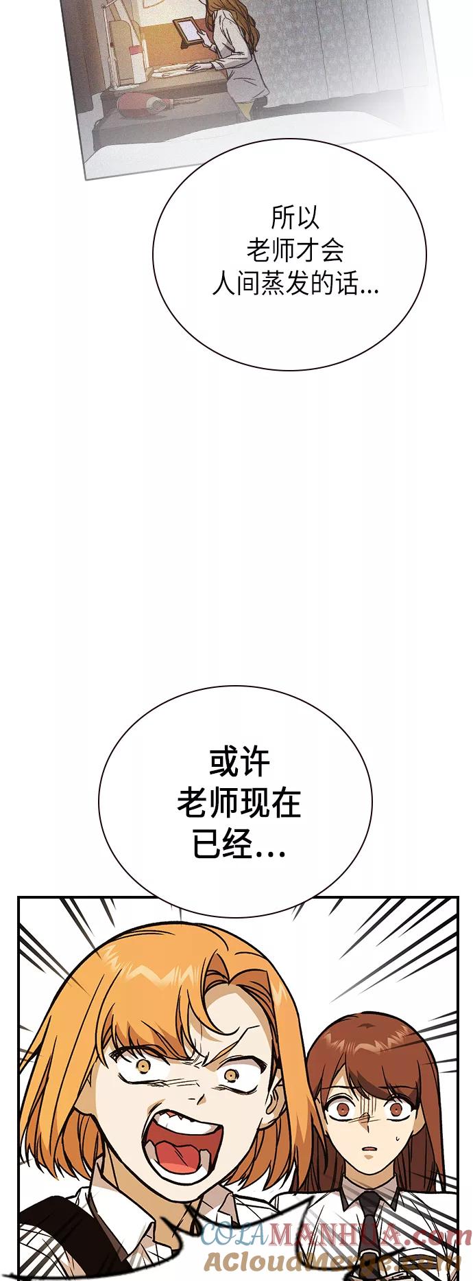 《痞子学霸》第2季 第9话 第64页