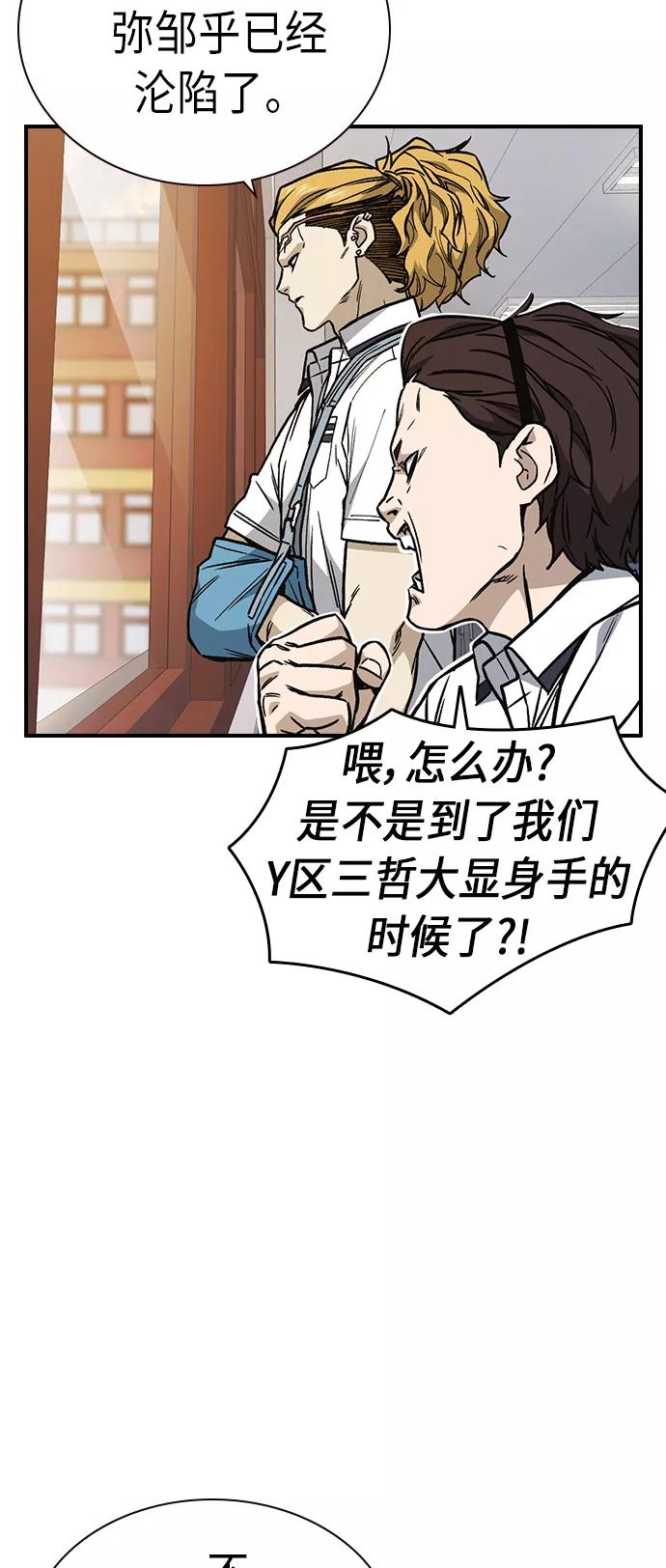 《痞子学霸》第2季 第9话 第24页