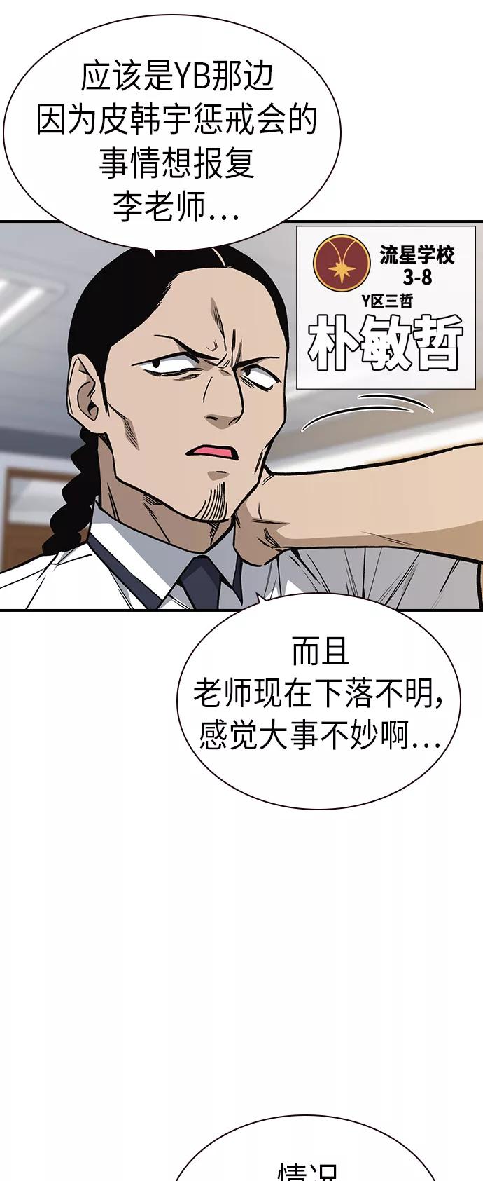 《痞子学霸》第2季 第9话 第6页