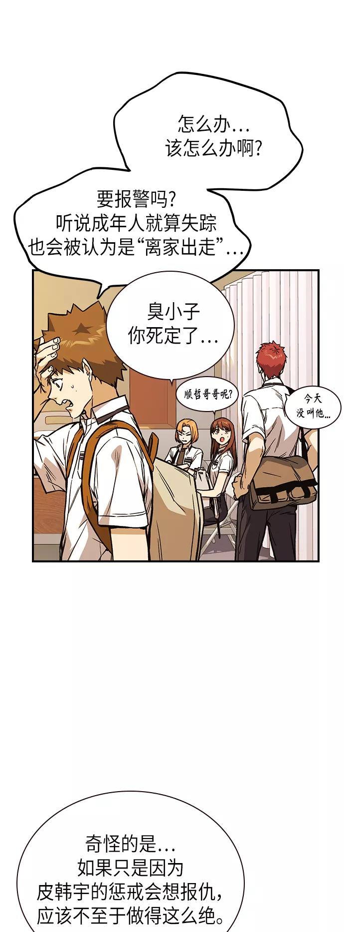 《痞子学霸》第2季 第9话 第62页