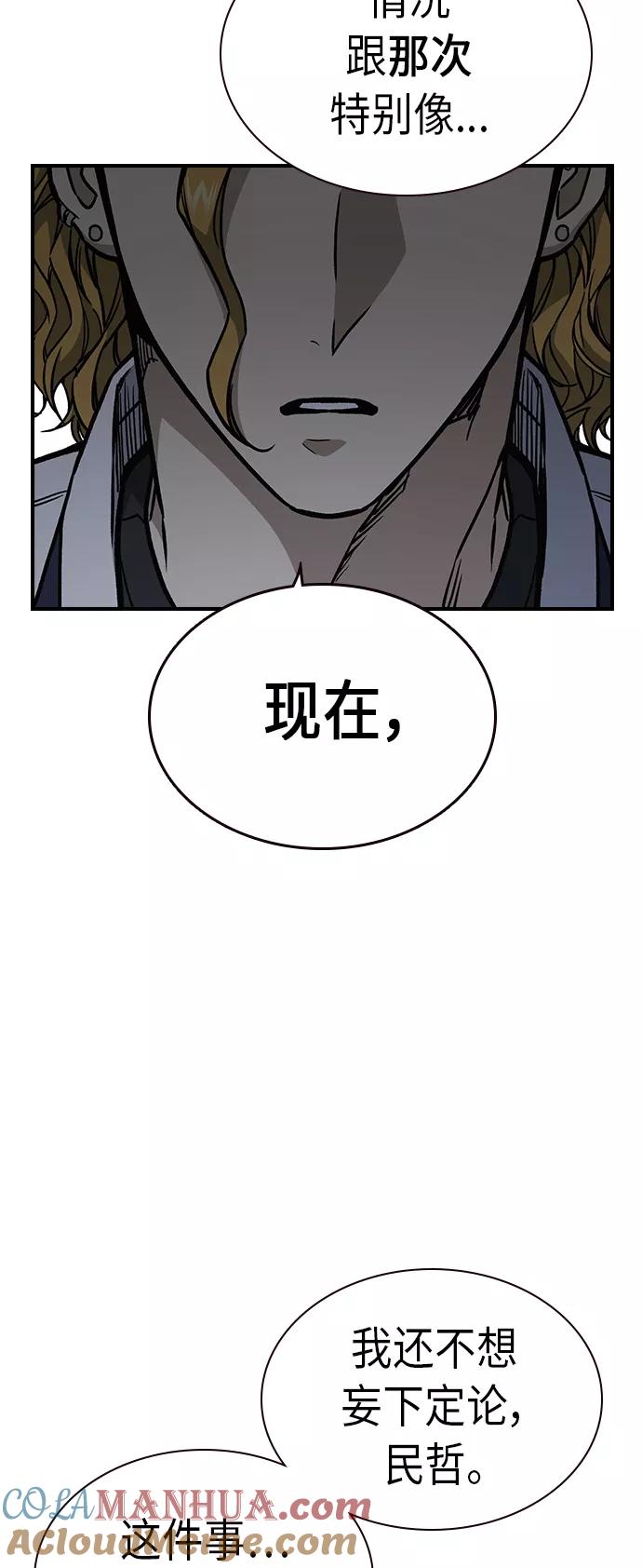 《痞子学霸》第2季 第9话 第7页