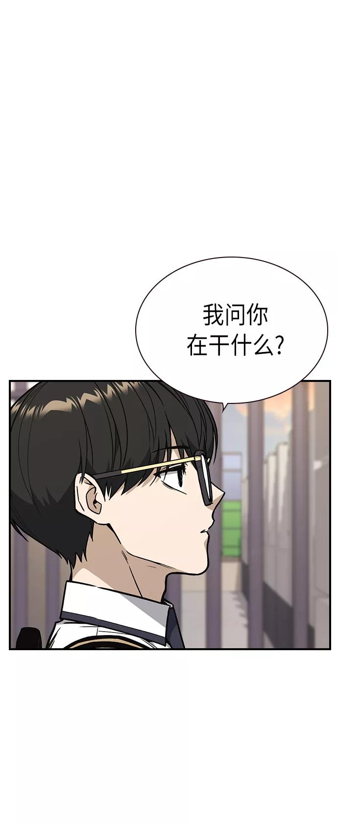 《痞子学霸》第2季 第9话 第12页
