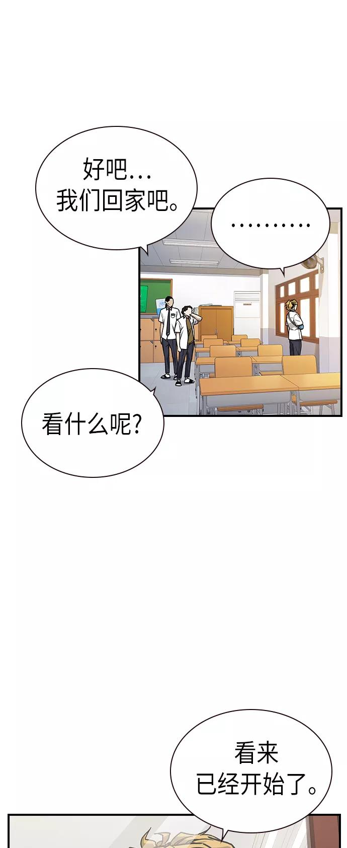 《痞子学霸》第2季 第9话 第9页