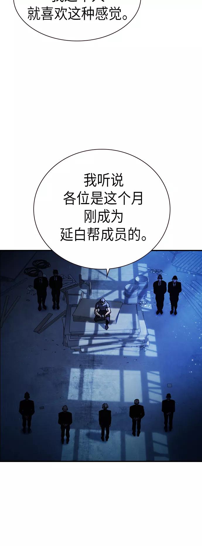 《痞子学霸》第2季 第9话 第71页