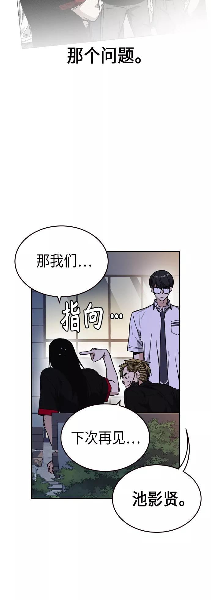 《痞子学霸》第2季 第10话 第24页