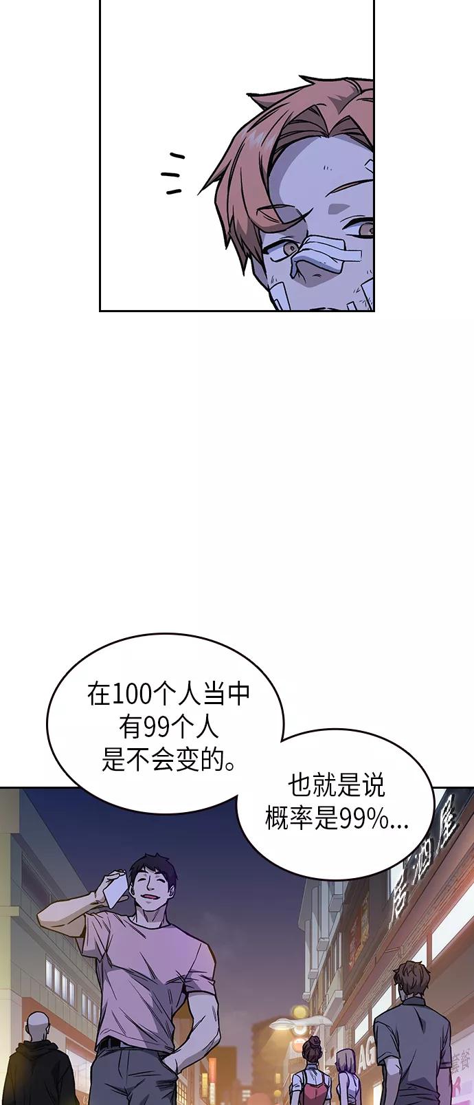 《痞子学霸》第2季 第10话 第56页