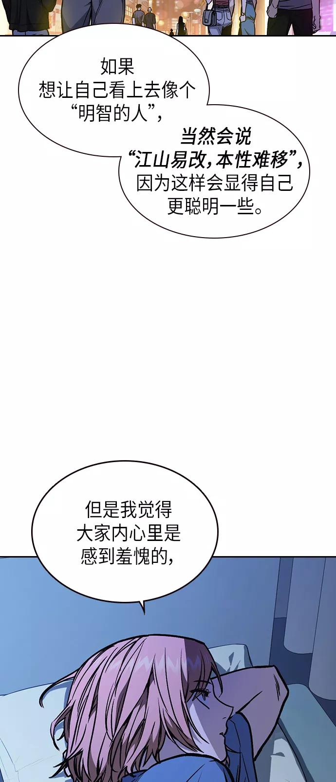 《痞子学霸》第2季 第10话 第57页