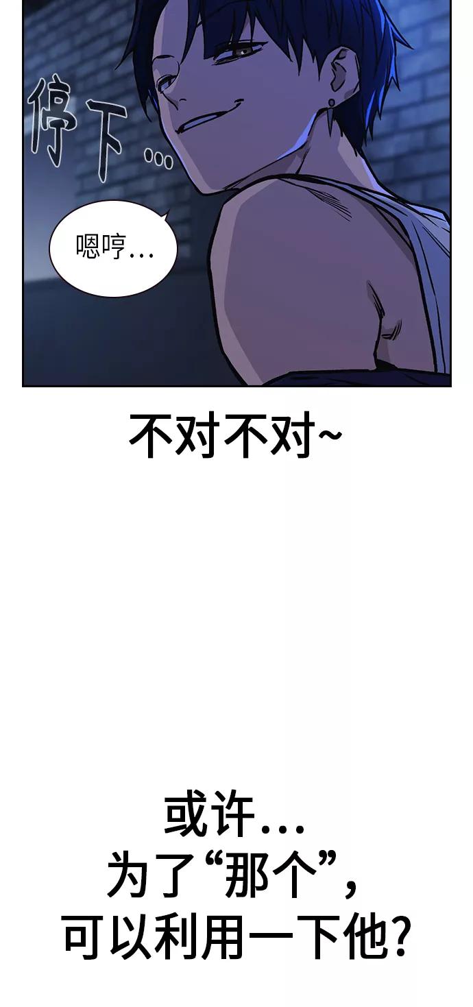 《痞子学霸》第2季 第10话 第68页