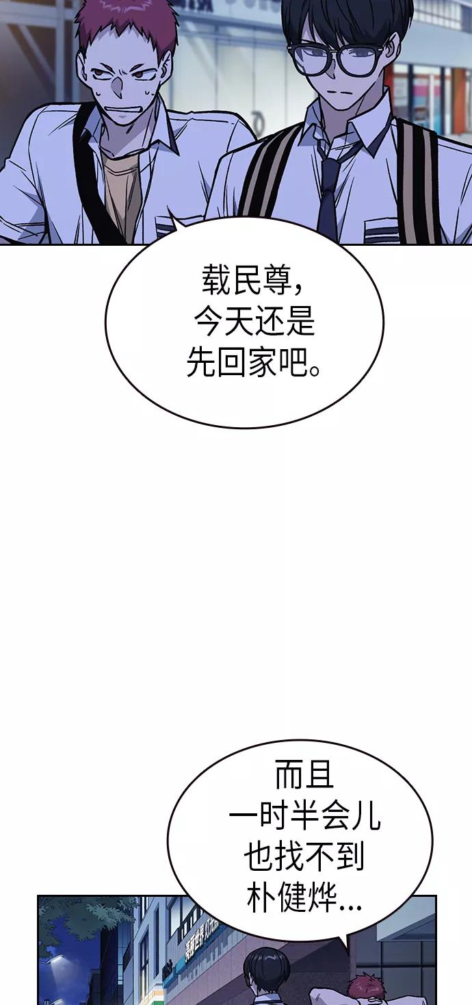 《痞子学霸》第2季 第10话 第71页