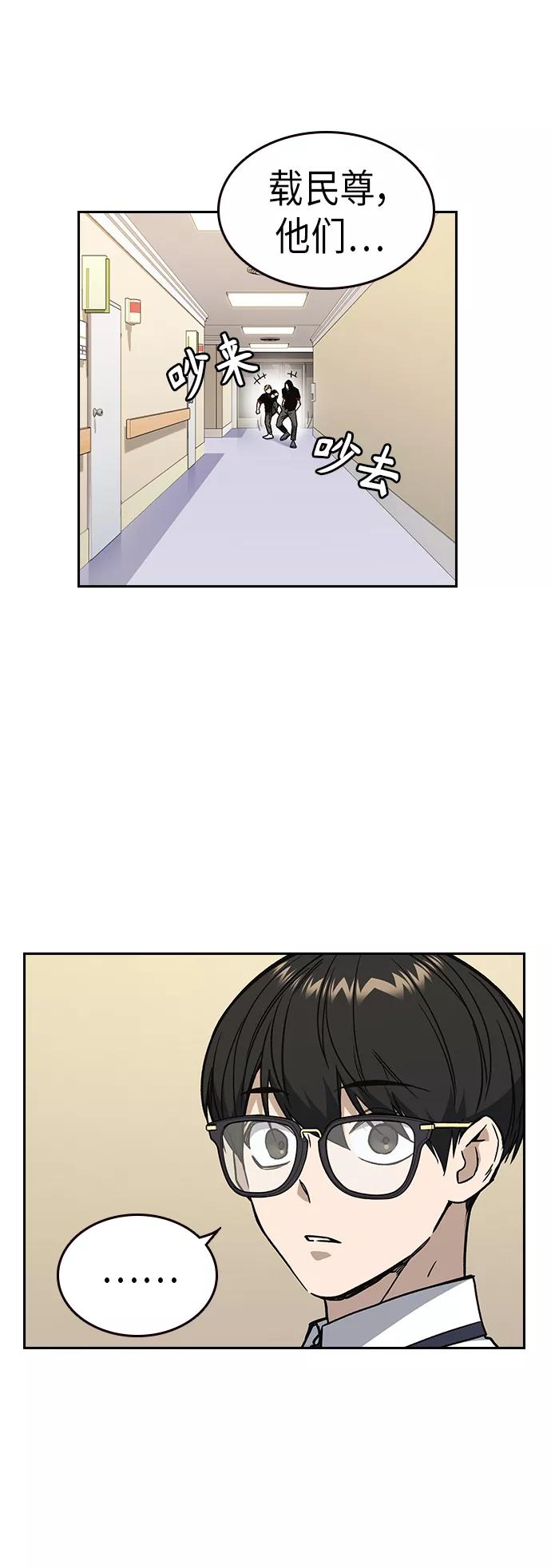 《痞子学霸》第2季 第10话 第14页