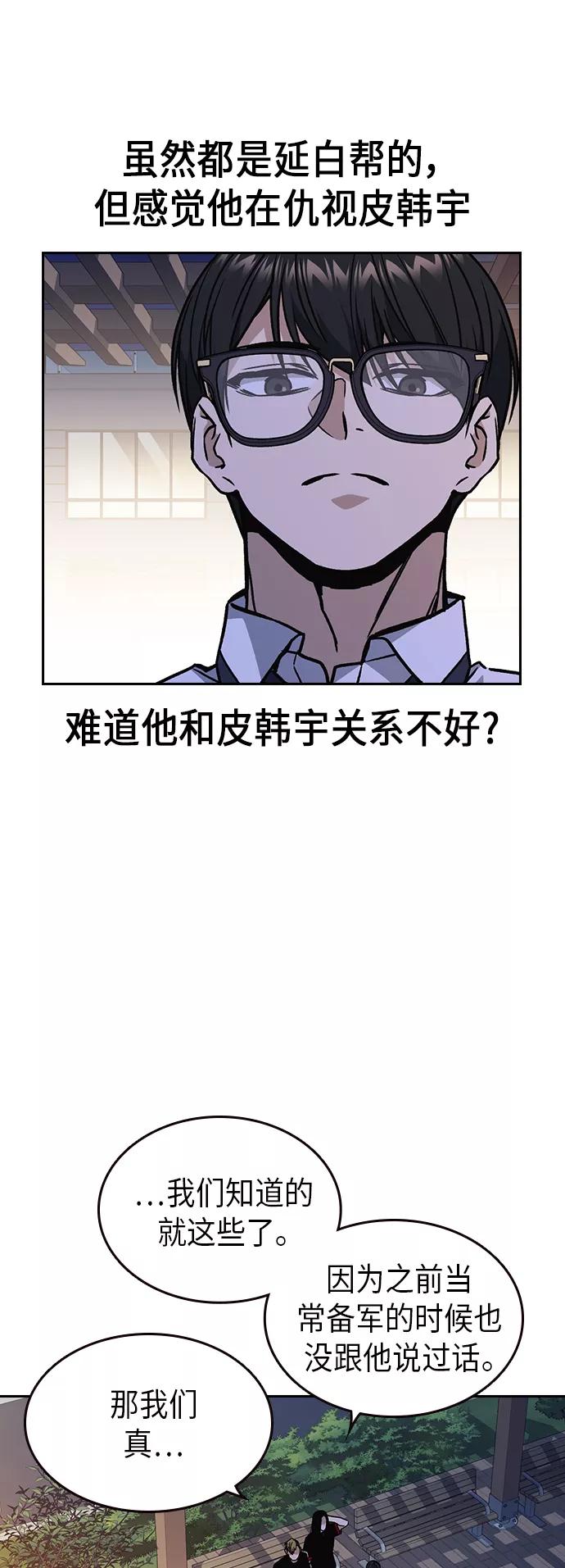 《痞子学霸》第2季 第10话 第45页