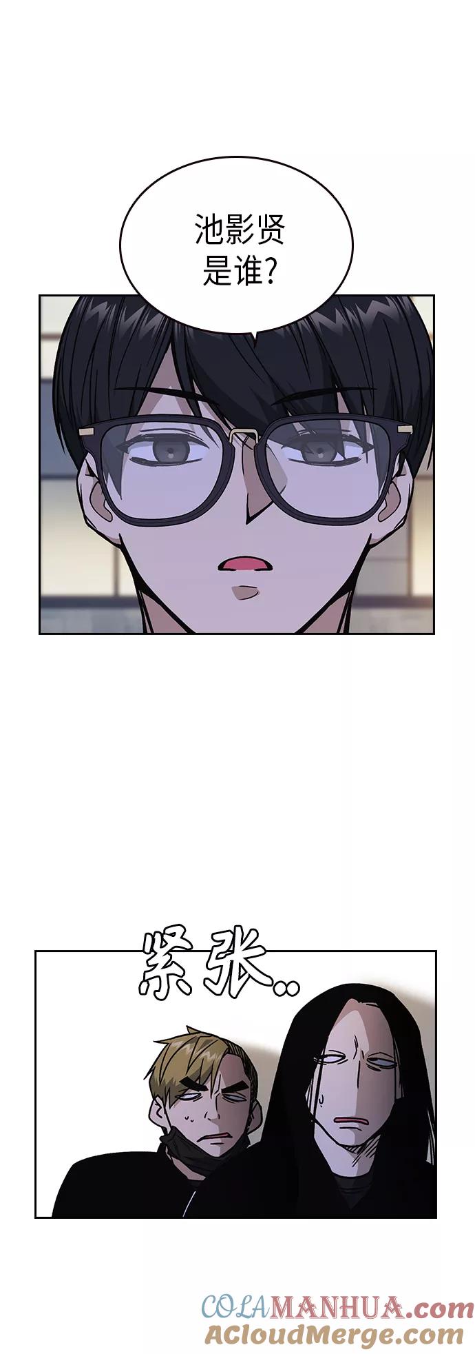 《痞子学霸》第2季 第10话 第25页