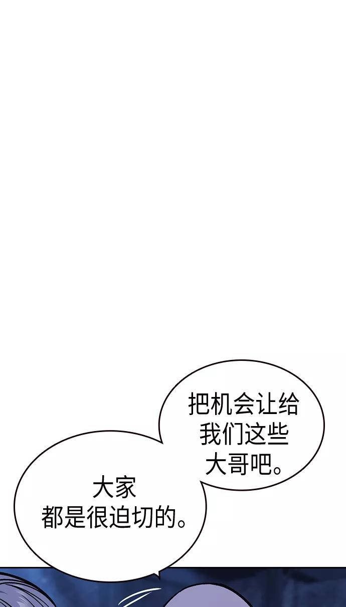 《痞子学霸》第2季 第10话 第33页