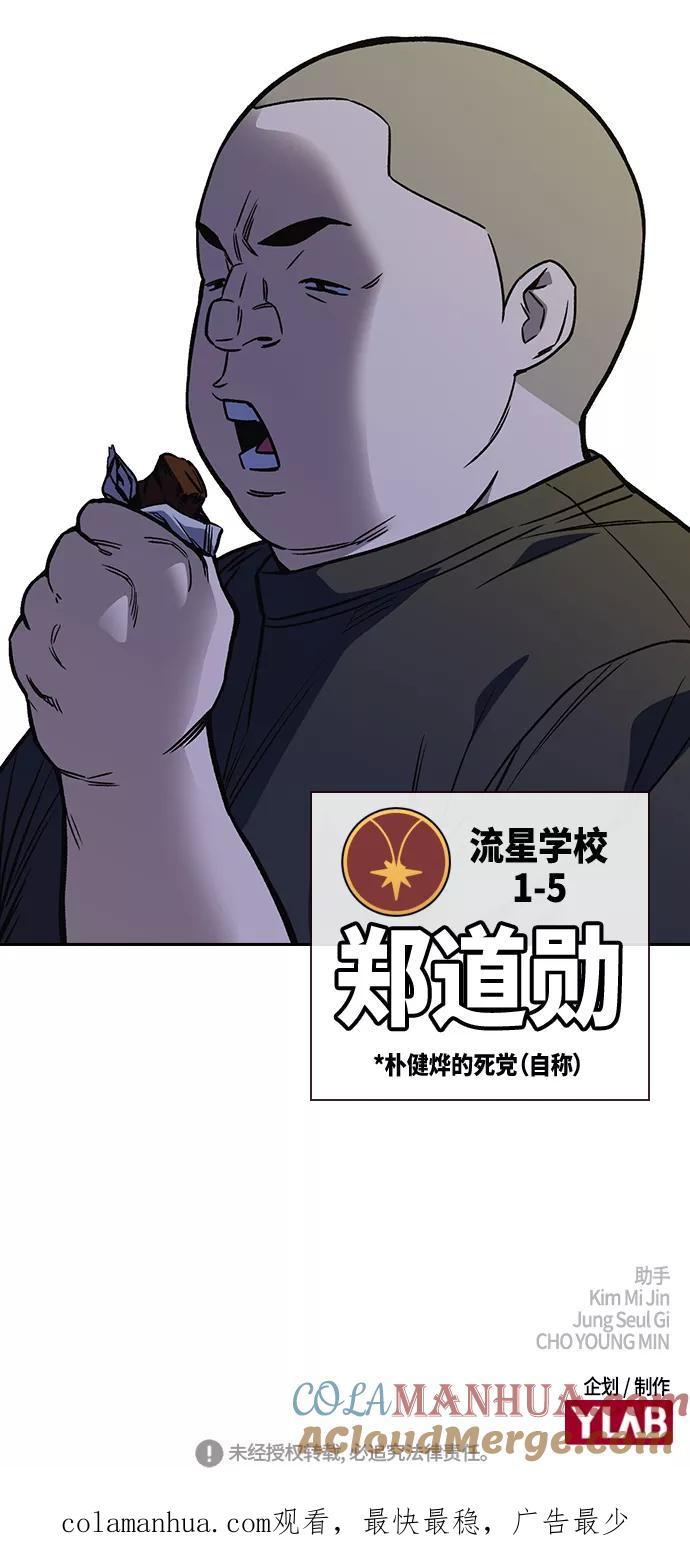 《痞子学霸》第2季 第10话 第73页