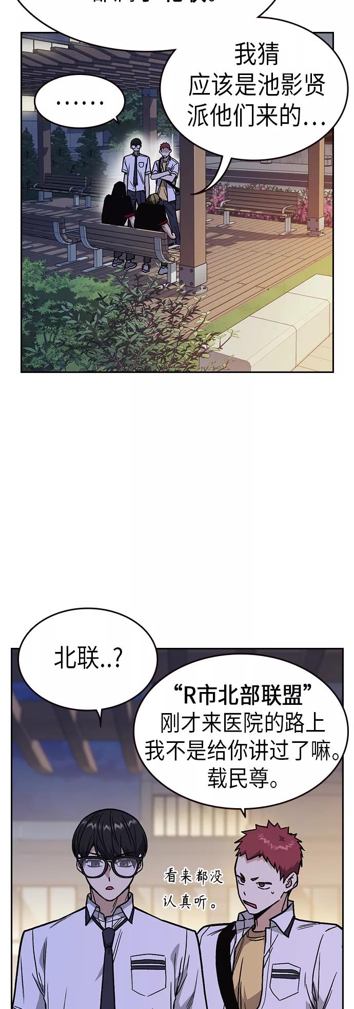 《痞子学霸》第2季 第10话 第21页