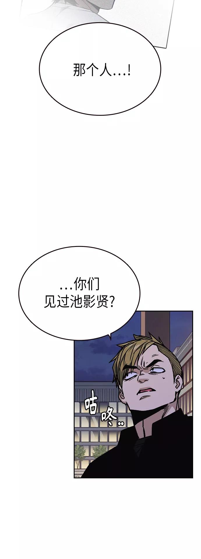 《痞子学霸》第2季 第10话 第44页