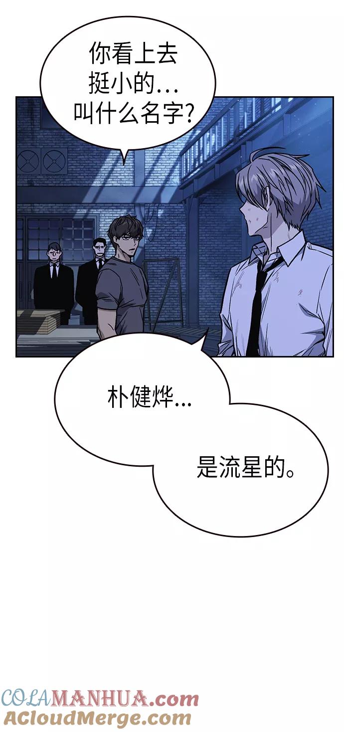 《痞子学霸》第2季 第10话 第64页