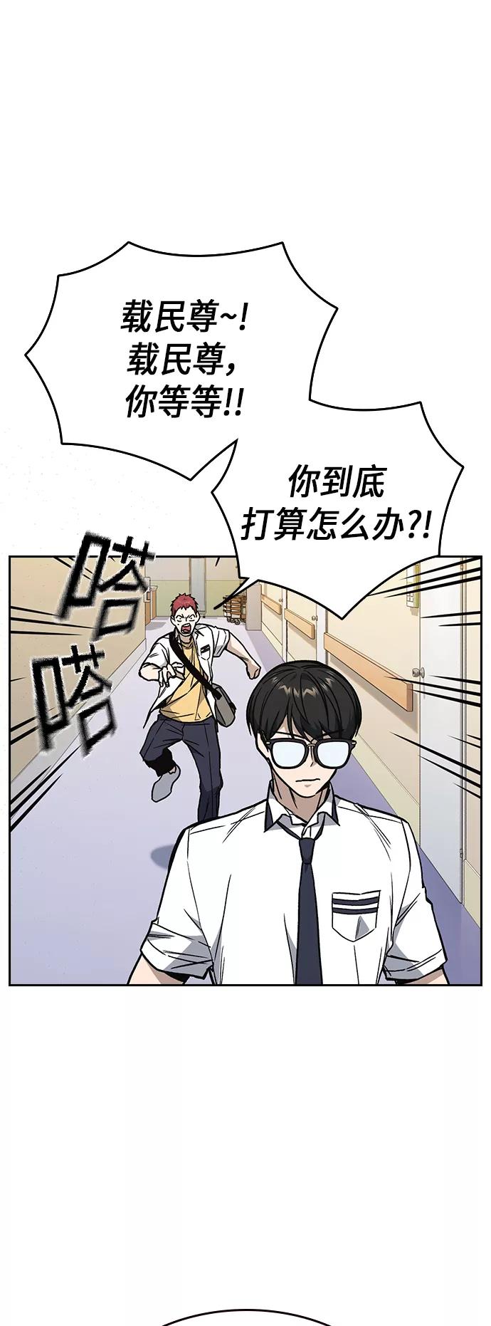 《痞子学霸》第2季 第10话 第12页