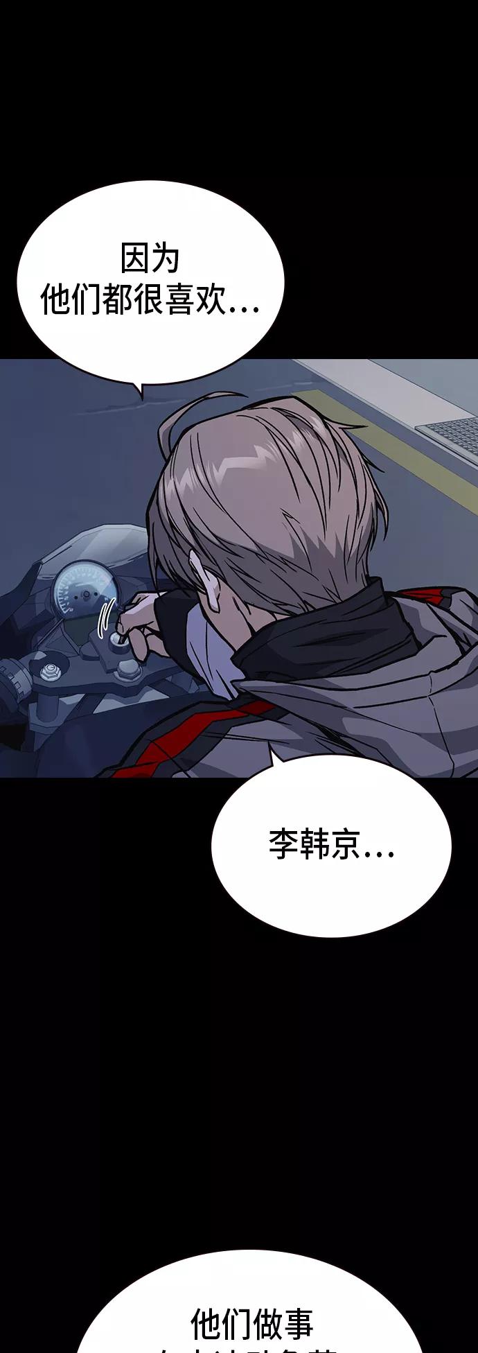 《痞子学霸》第2季 第11话 第15页