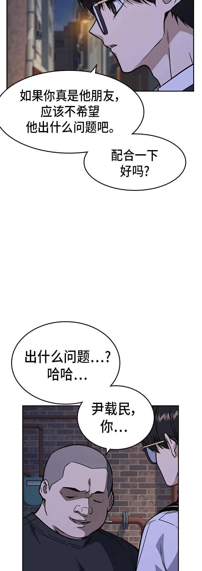 《痞子学霸》第2季 第11话 第20页