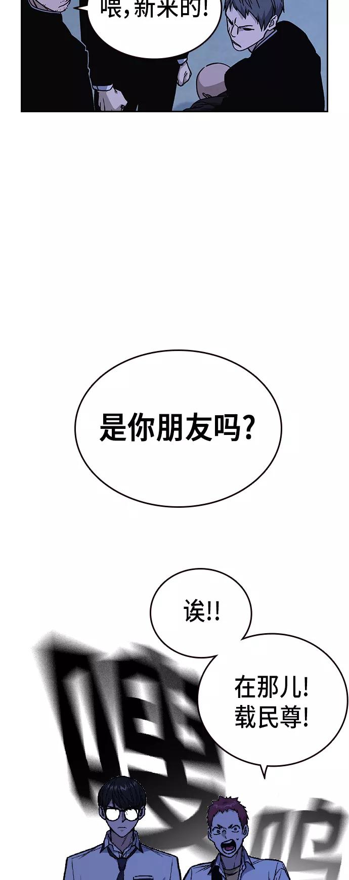 《痞子学霸》第2季 第11话 第54页
