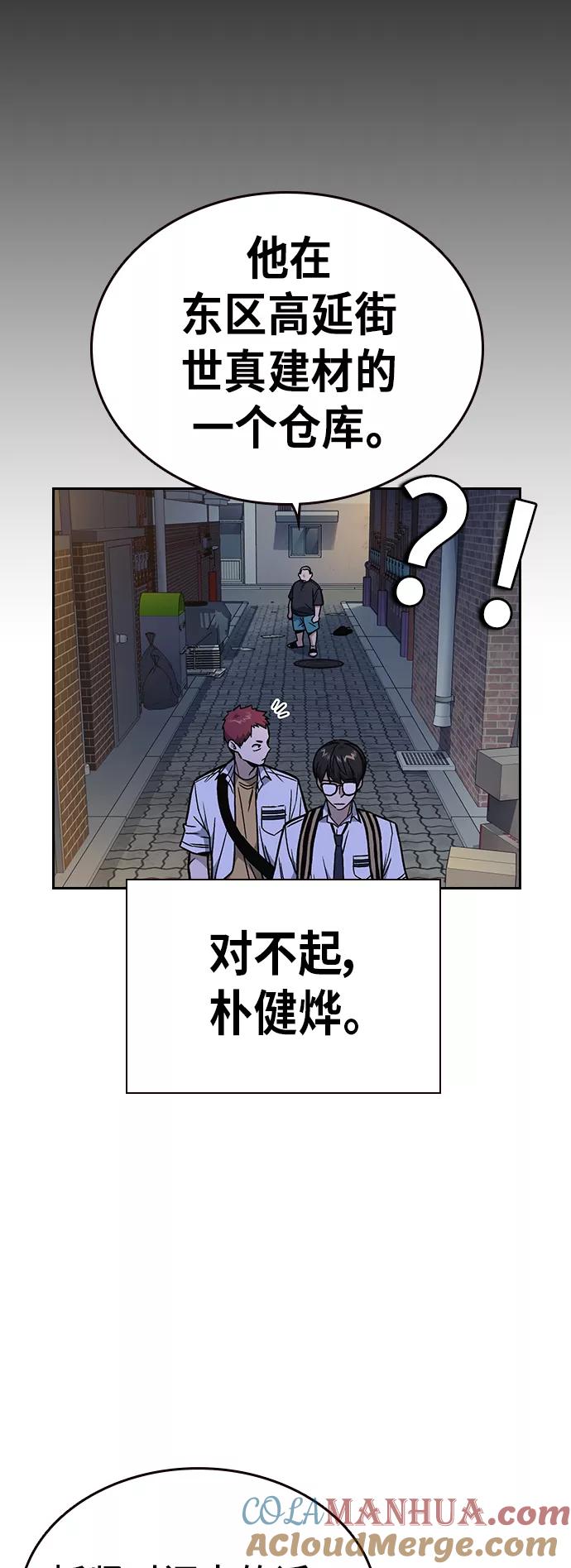 《痞子学霸》第2季 第11话 第34页