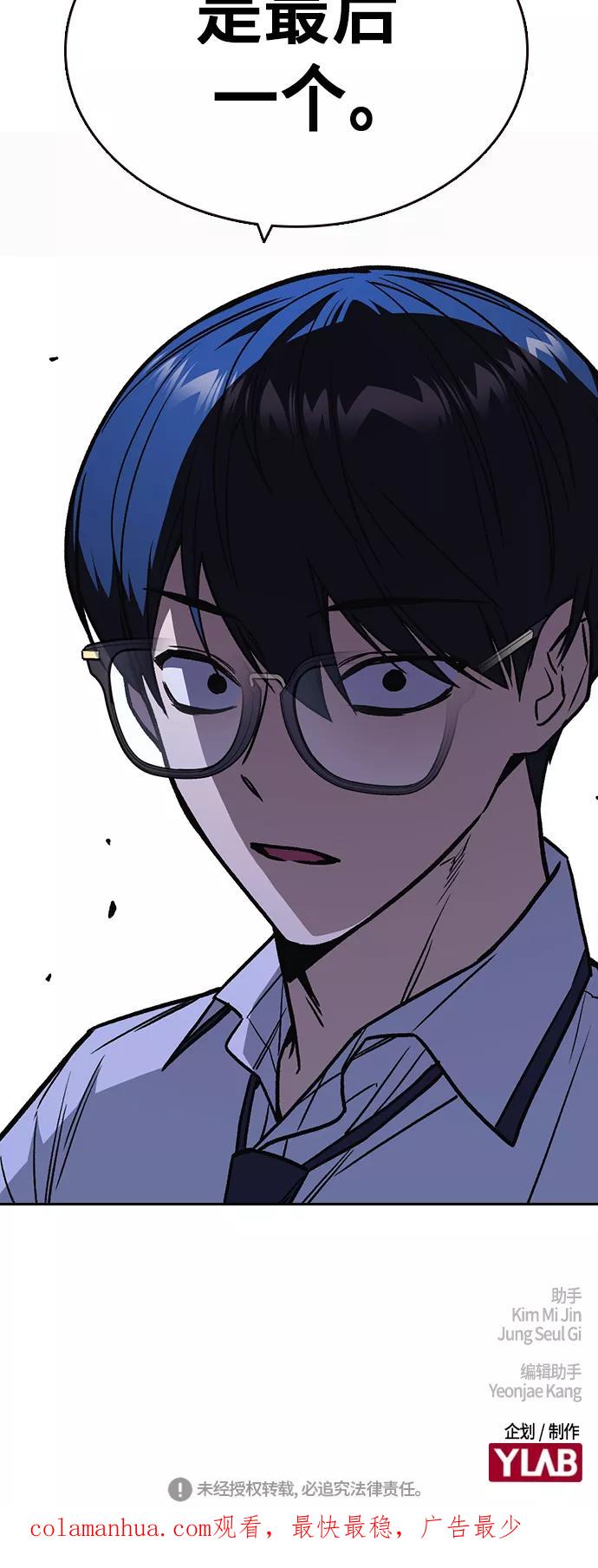 《痞子学霸》第2季 第11话 第65页