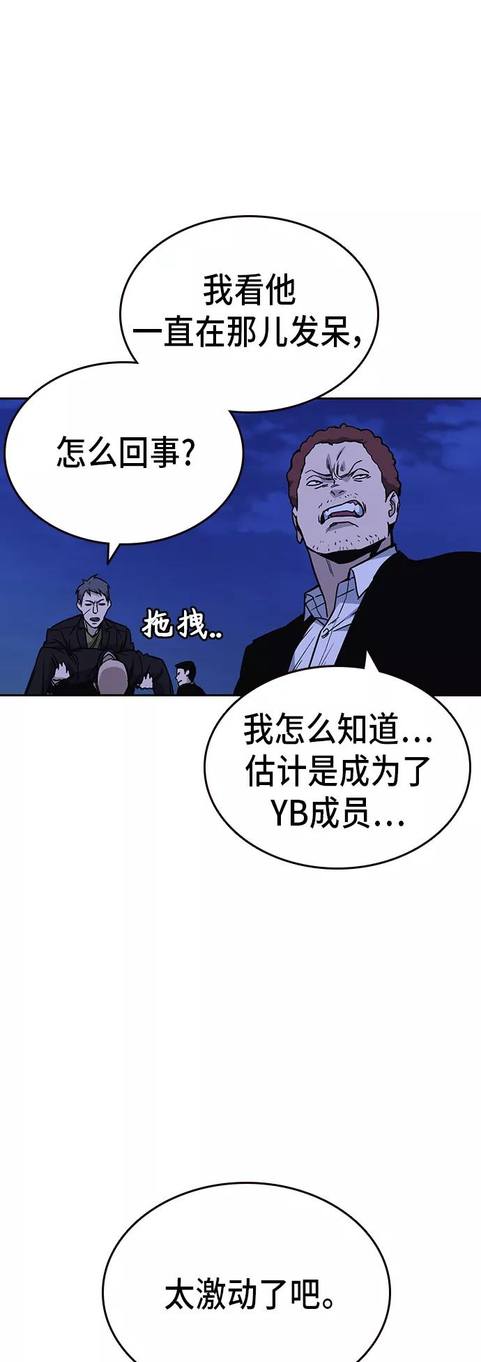 《痞子学霸》第2季 第11话 第50页