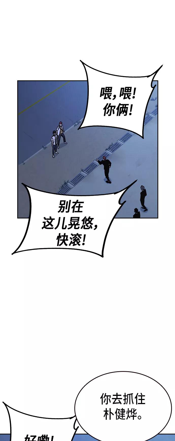 《痞子学霸》第2季 第11话 第57页