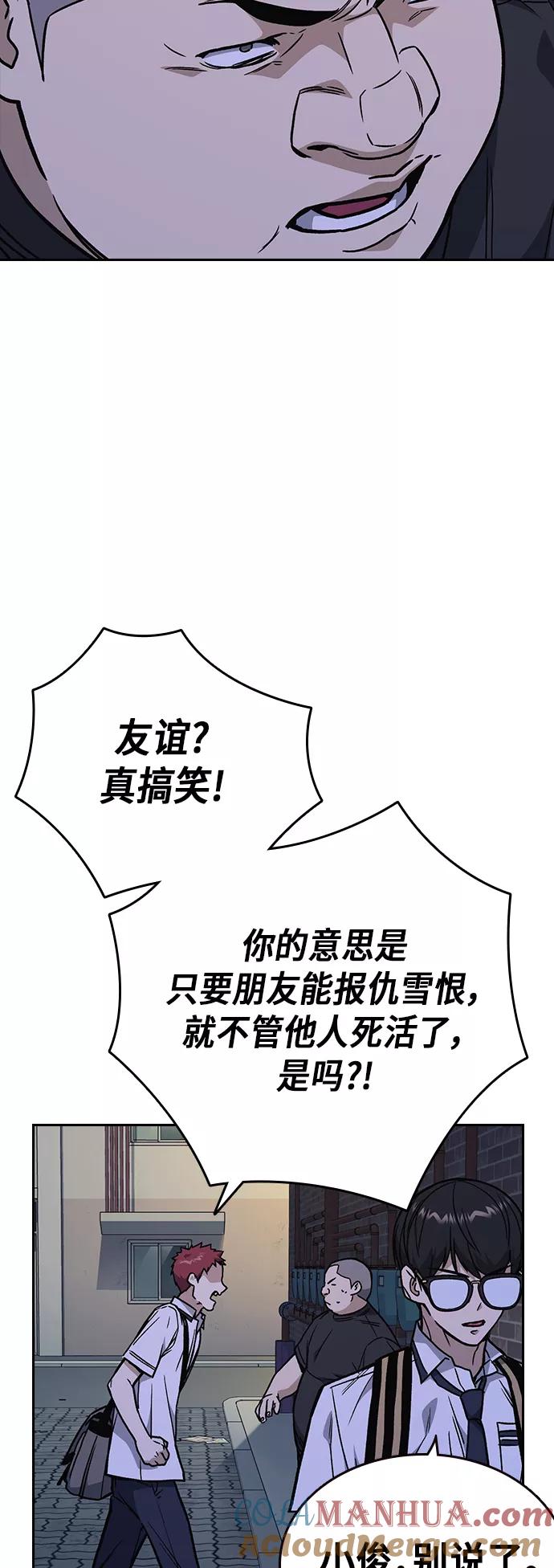《痞子学霸》第2季 第11话 第25页