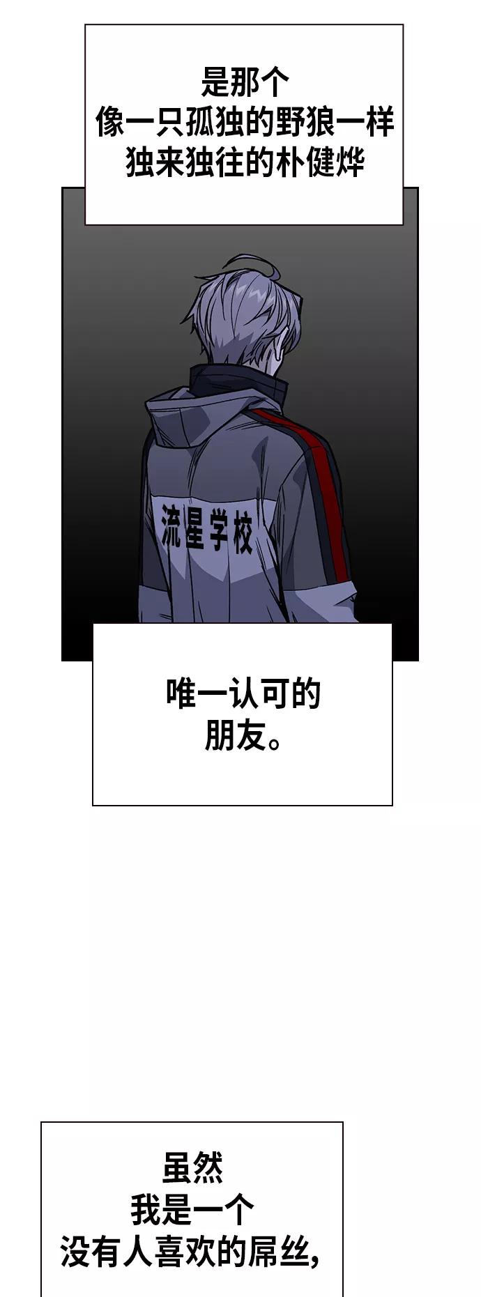 《痞子学霸》第2季 第11话 第3页