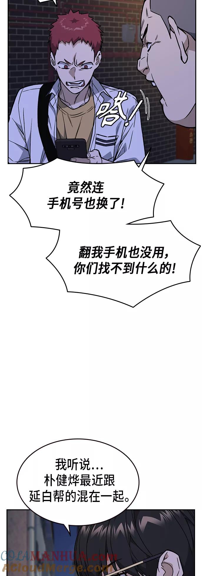 《痞子学霸》第2季 第11话 第19页