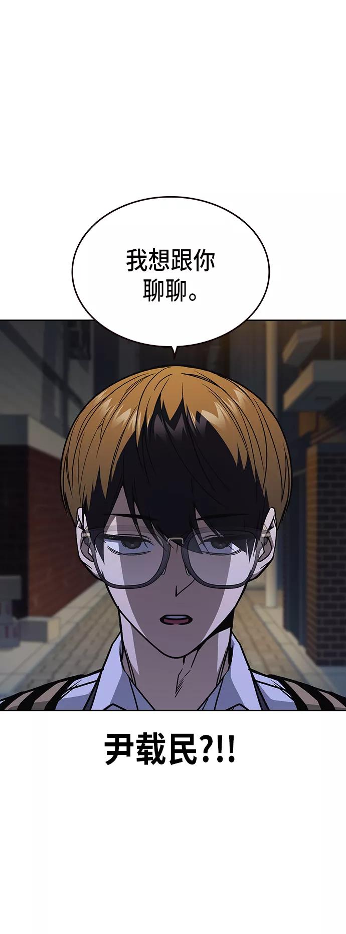 《痞子学霸》第2季 第11话 第8页