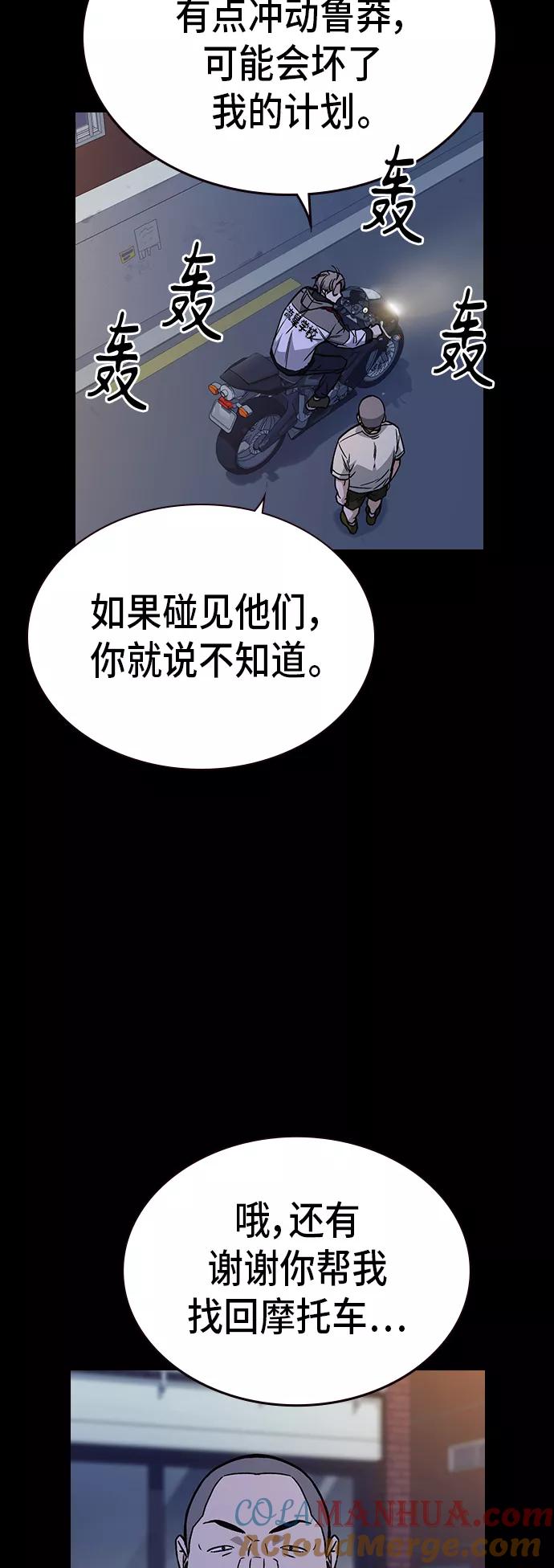 《痞子学霸》第2季 第11话 第16页